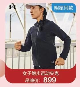 UA女子跑步运动夹克