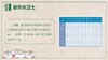 二上 主题4 活动4 伢牙保卫战 商品缩略图0