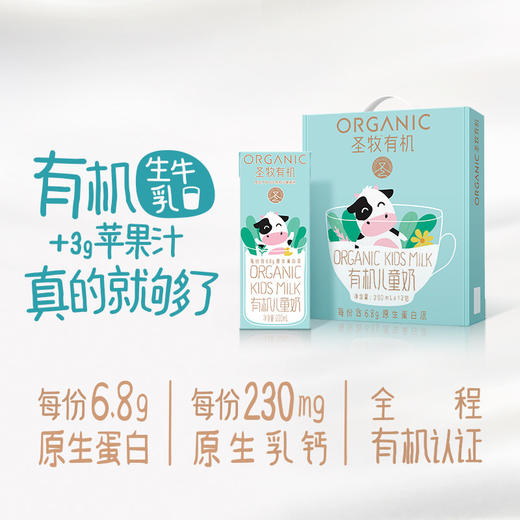 蒙牛 圣牧全程有机儿童奶(苹果味）200ml*12/箱 商品图4
