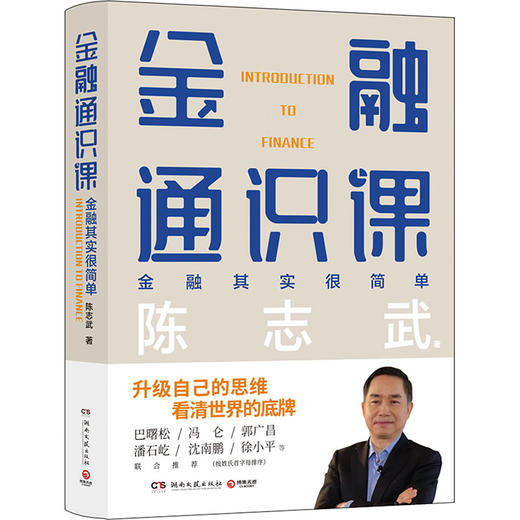 金融通识课 商品图0
