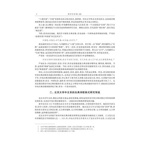 惟学学刊（第二辑）/胡可先主编/浙江大学出版社 商品图2