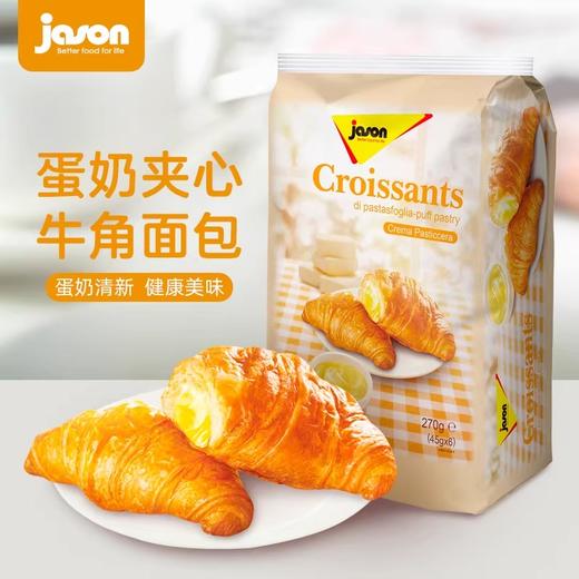 【早餐面包推荐】意大利进口捷森夹心草莓/蛋奶/可可/杏酱夹心牛角面包270g/袋【中欧班列精选】 商品图2