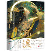 孤月渡(全2册) 商品缩略图0