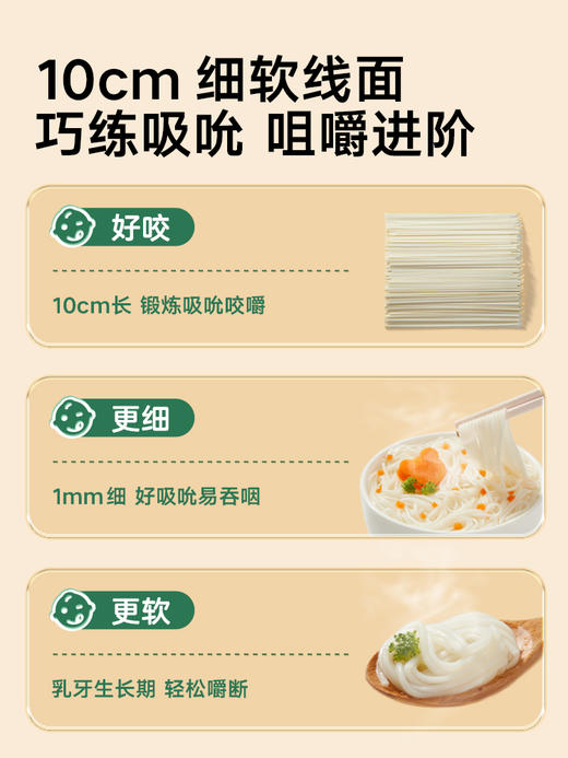 宝宝馋了有机婴幼儿麦芯营养面（原味） 商品图4