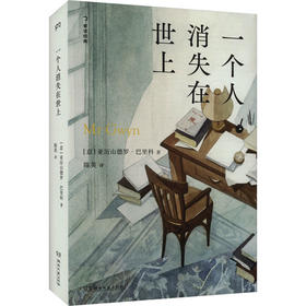 一个人消失在世上