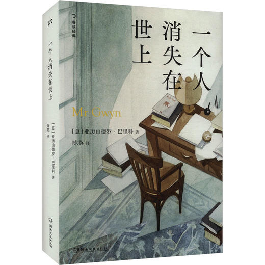 一个人消失在世上 商品图0