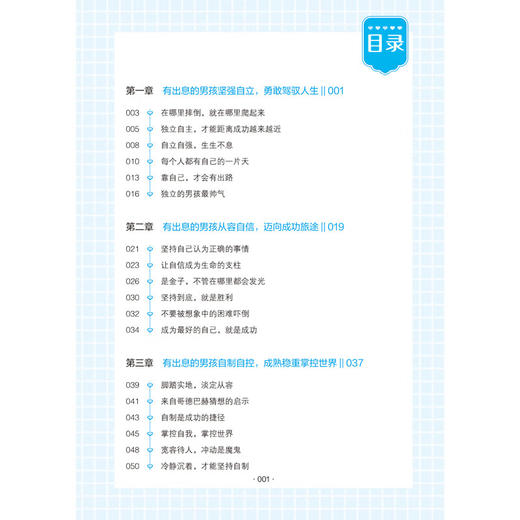 做个有出息的男孩(图解版) 商品图1