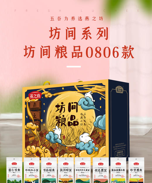 燕之坊坊间粮品3450礼盒 商品图1