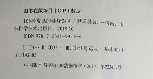 108种常见的健身误区 商品图1
