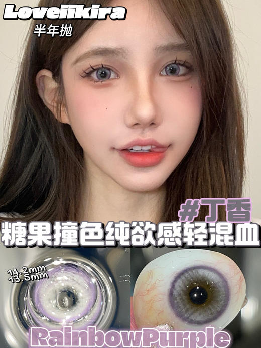 艾吉拉Loveiikira 花语/丁香/印象油画/蓝调布鲁斯  半年抛 直径14.2mm 商品图1