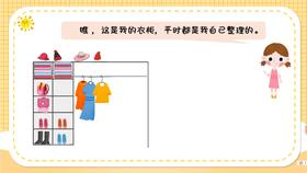 二上 主题5 活动1 整理小能手