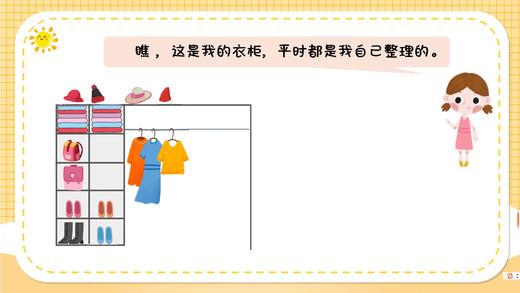 二上 主题5 活动1 整理小能手 商品图0