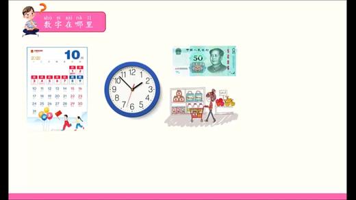 一上 主题3 活动3 奇妙数世界 商品图0
