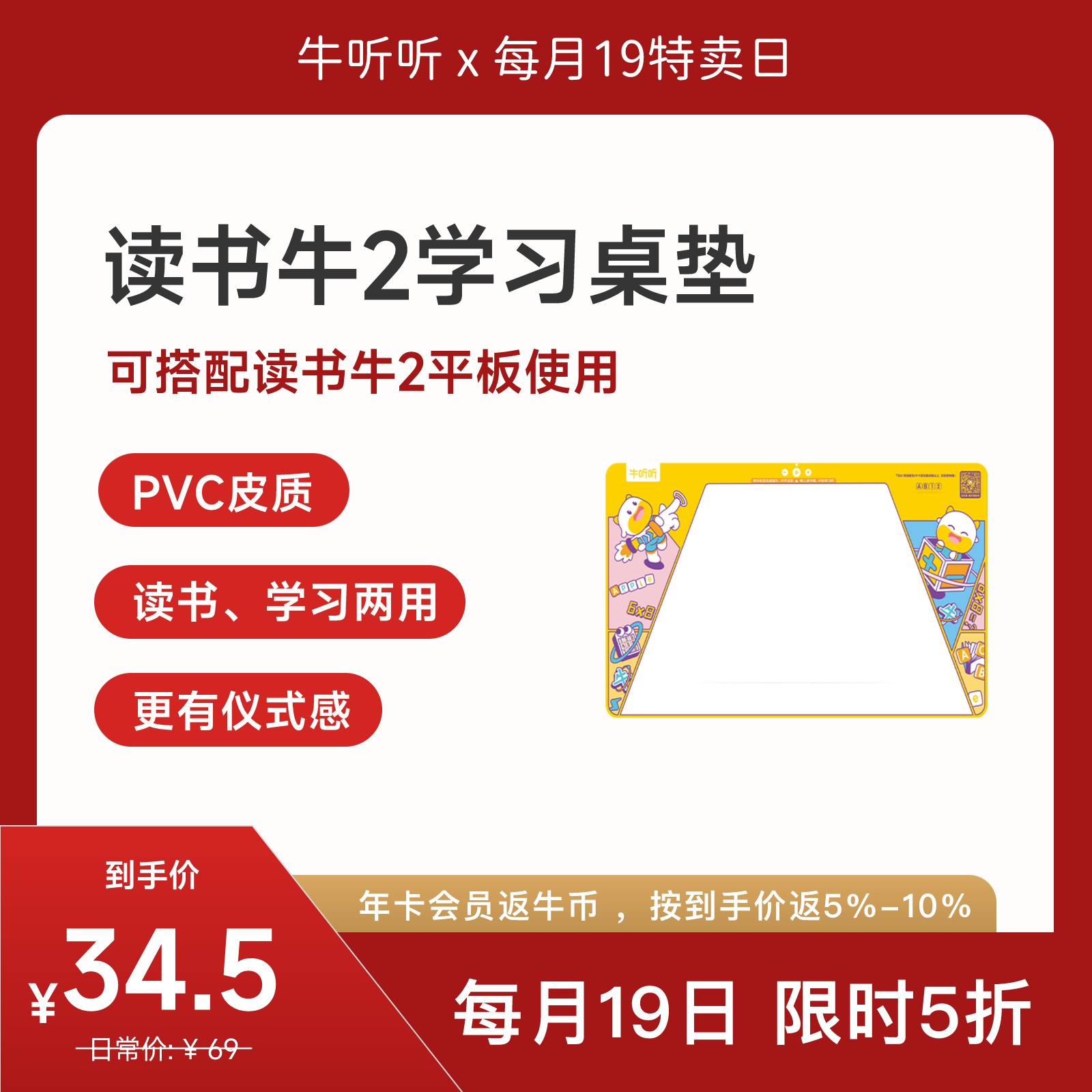 【特卖】读书牛/读书牛平板学习桌垫