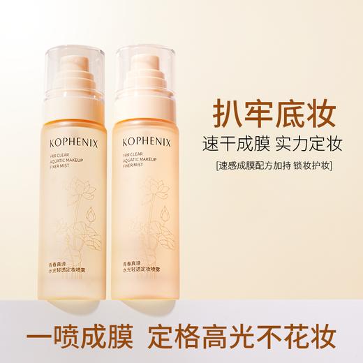【会员尊享】孔凤春定妆喷雾100ml 商品图2