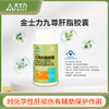 【天士力】 金士力牌九尊肝脂胶囊 0.5g*80粒/瓶 商品缩略图0