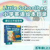 《Little Schoolbag小学英语学习绘本》图书+线上资源包 商品缩略图6