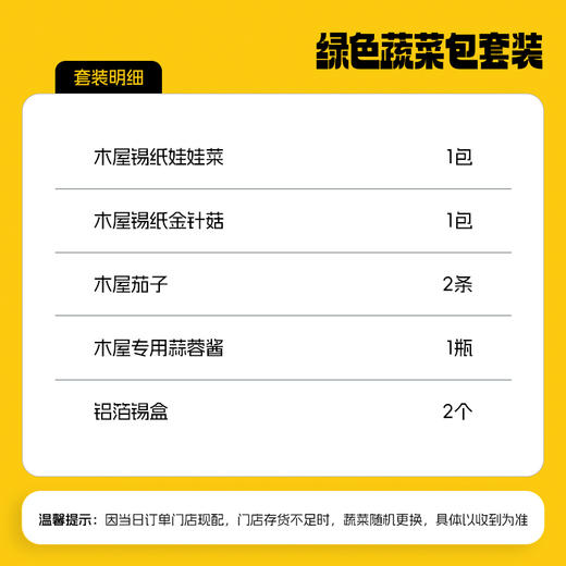 绿色蔬菜包套装（娃娃菜*1，金针菇*1，茄子*2，蒜蓉酱*1，铝箔锡纸盒*2，锡纸盒用于娃娃菜、金针菇） 商品图2