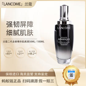 LANCÔME兰蔻二代全新精华肌底液50ml / 100ml