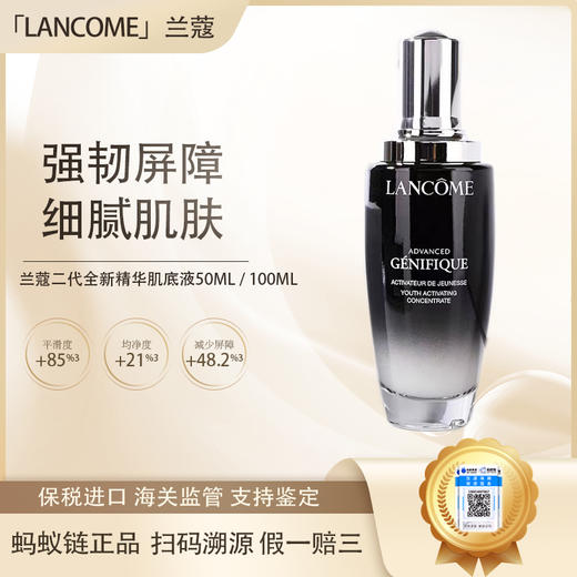 LANCÔME兰蔻二代全新精华肌底液50ml / 100ml 商品图0