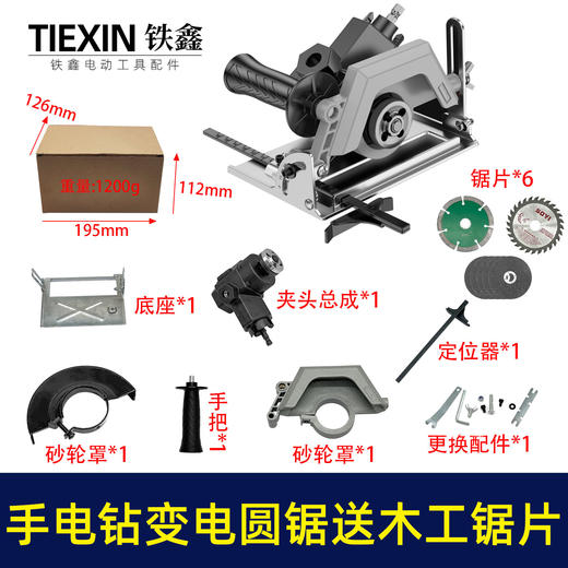 【货号02882】送锯片手电钻变电圆锯手枪钻变切割机转换器充电钻改电锯切割机 商品图0