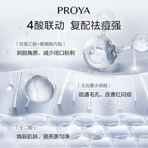 珀莱雅集悦净肤泥膜 痘肌去闭口清洁涂抹式面膜清洁毛孔黑头 商品图6