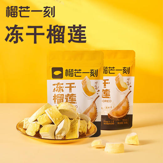 榴芒一刻 冻干榴莲30g*6袋 商品图1