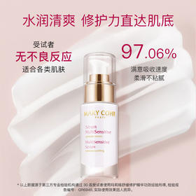 【830元会员福利】玛莉格舒缓修护精华30ml  
