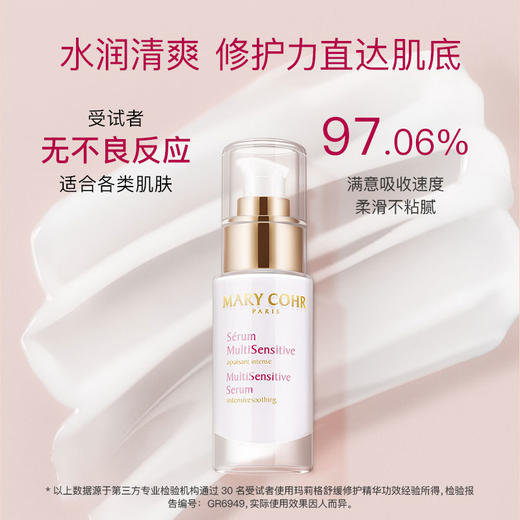 【830元会员福利】玛莉格舒缓修护精华30ml   商品图0