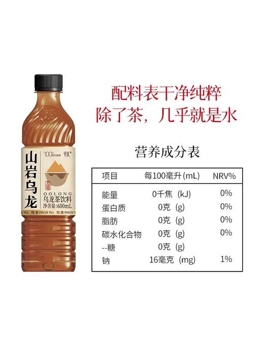 平仄山岩乌龙600ml*15瓶 商品图0