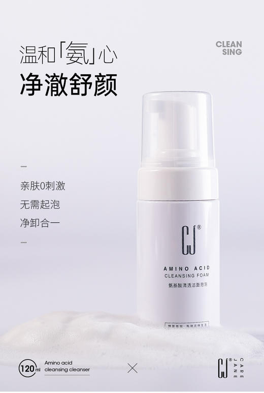 CJ氨基酸清透洁面泡泡 商品图4