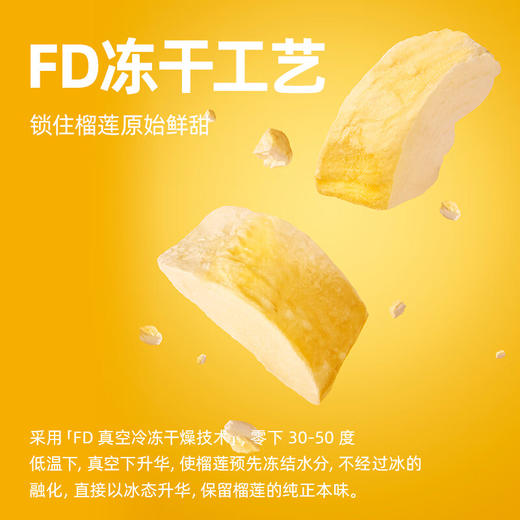 榴芒一刻 冻干榴莲30g*6袋 商品图5