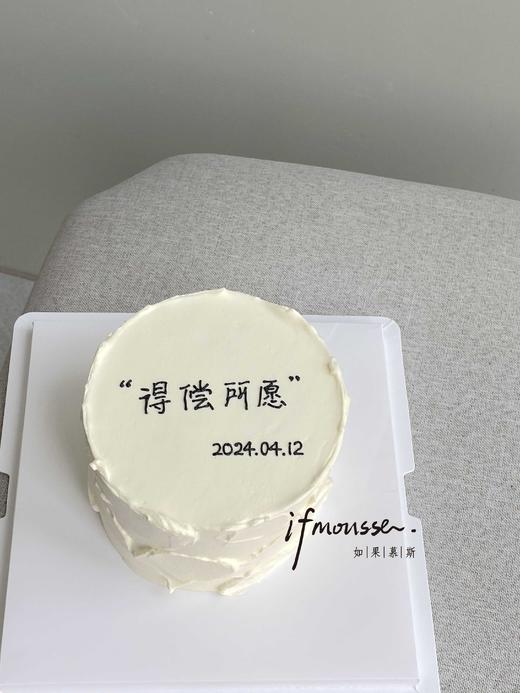 「经典」 4寸得偿所愿~ 文字可更改 商品图0