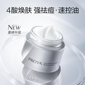 珀莱雅集悦净肤泥膜 痘肌去闭口清洁涂抹式面膜清洁毛孔黑头