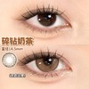 （半年抛）新品Onlycon 碎钻奶茶 14.5mm 染色13.9mm 商品缩略图0