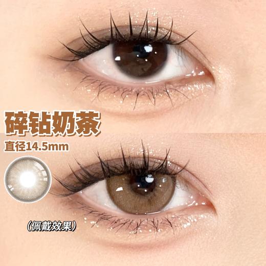 （半年抛）新品Onlycon 碎钻奶茶 14.5mm 染色13.9mm 商品图0