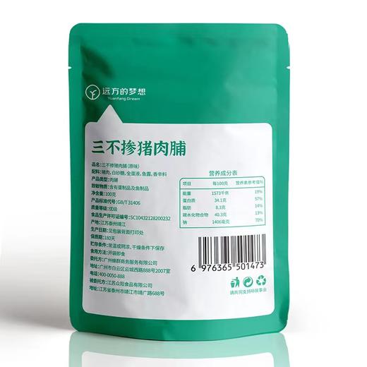 【有机】三不掺猪肉脯80g/袋，精选新鲜泰山土猪肉，整块原切现烤 商品图1