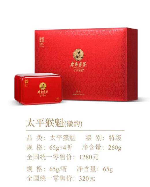 太平猴魁绿茶叶（徽韵） 商品图5