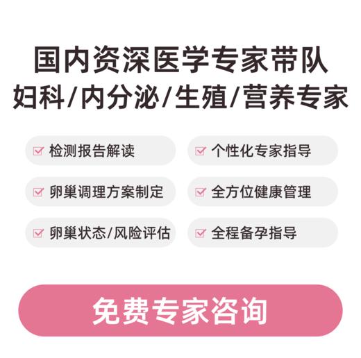 「PP专属」爱巢测卵巢功能居家检测-AMH卵巢健康度/性激素六项/生育储备能力 商品图4