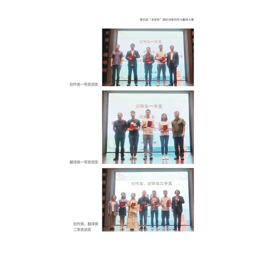 诗意无界：“求是杯”国际诗歌创作与翻译大赛获奖作品集（第2辑）/外国文学研究丛书/王永主编/浙江大学出版社 商品图3