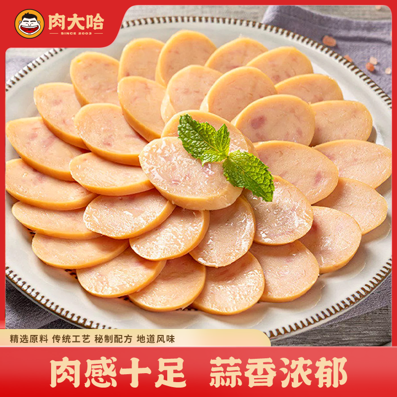 【99-50 199-100】肉大哈京味白蒜肠180克*8根开袋即食火腿蒜味熟食烤肠