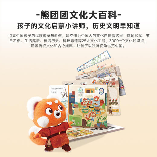 【熊团团成长系列童书】给中国孩子的认知启蒙绘本，替妈妈做孩子的世界讲解员 商品图5