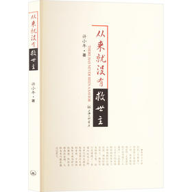 从来就没有救世主