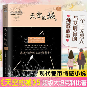 天空的城 5