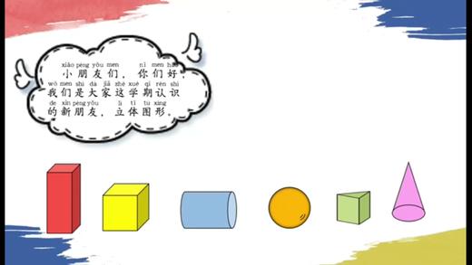 一上 主题3 活动5 慧眼识图形 商品图0