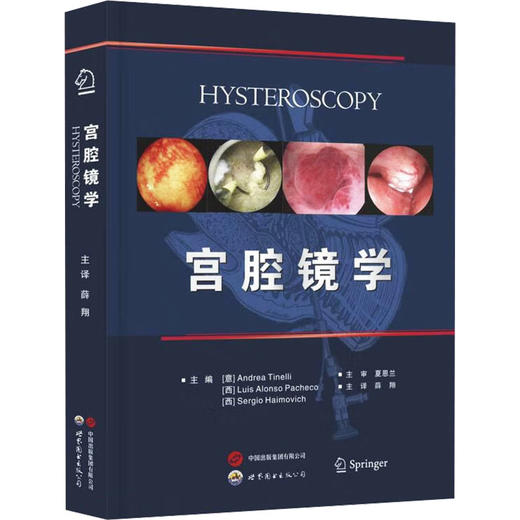 宫腔镜学 商品图0