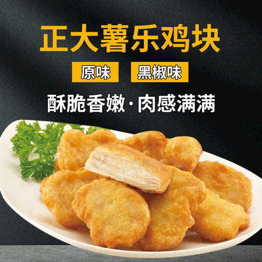 正大原味｜黑椒味薯乐鸡块900g 商品图0