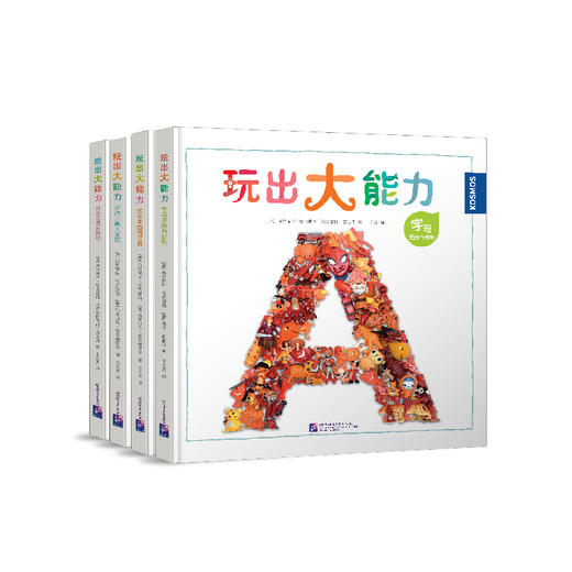 【第二书房】玩出大能力（全4册） 商品图0