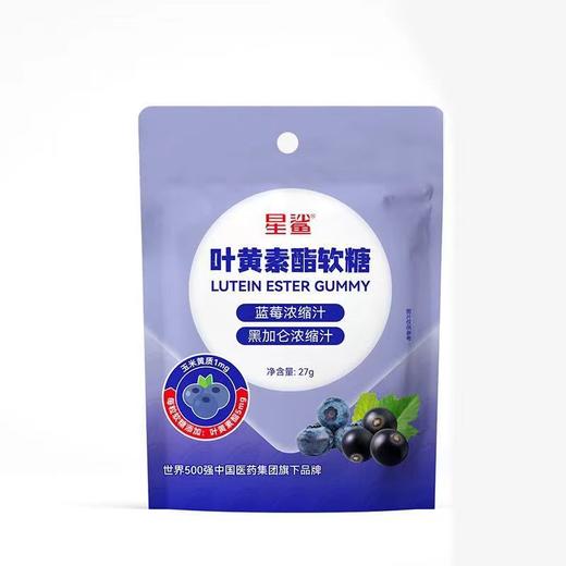 星鲨蓝莓叶黄素酯软糖27g儿童成人益生菌营养呵护刷屏网课学生眼睛熬夜 商品图3