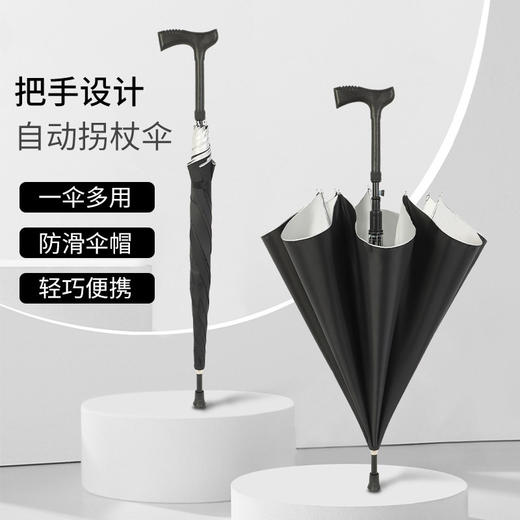 【一伞多用！老少皆宜】一把经典长柄防晒伞，手杖拐棍雨伞，纯色多功能，老人拐杖伞，防风太阳伞登山伞。在静默的雨中，它不仅是遮挡雨水的道具，更是冒险的好帮手！ 商品图0